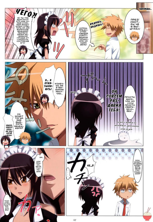 Meid in Maid-sama! Хентай манга и Додзинси