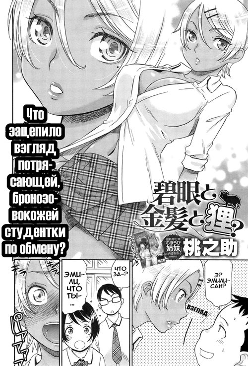 Kasshoku Shoujo Complex - часть 9