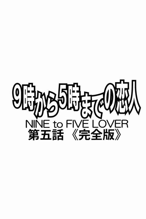 Nine to Five Lover - глава 5