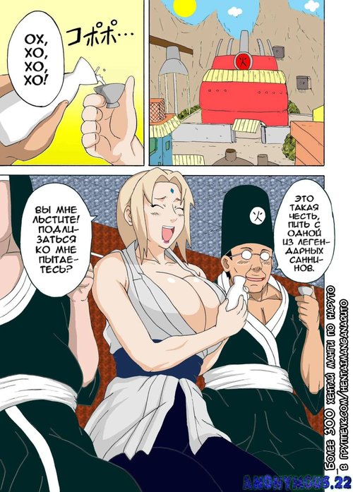 Tsunade's Lewd Reception-Party (Colorize)