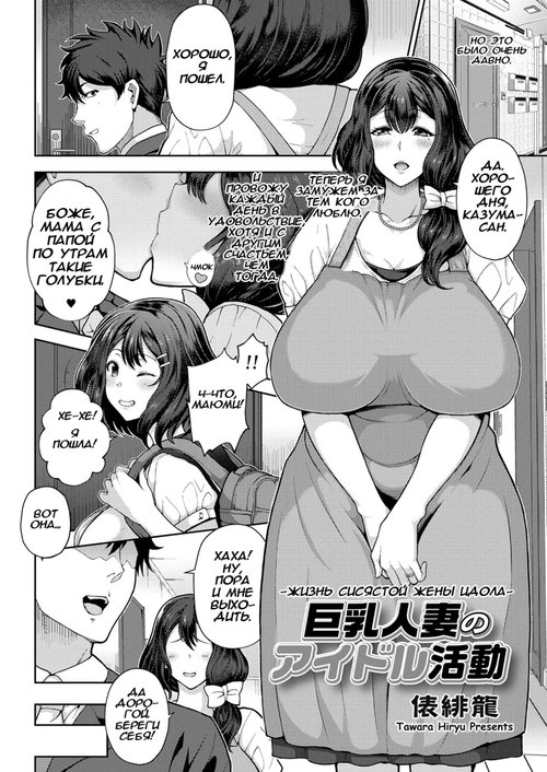 Kyonyuu Hitozuma no Idol Katsudou  Big-Titty Wife's Idol Life