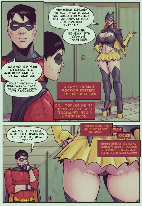 Ruined Gotham - Batgirl loves Robin