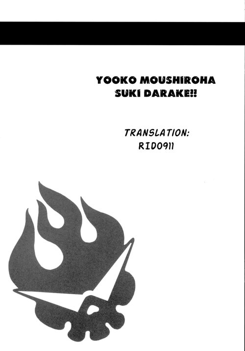 Yooko Moushiroha Suki Darake!! Хентай манга и Додзинси