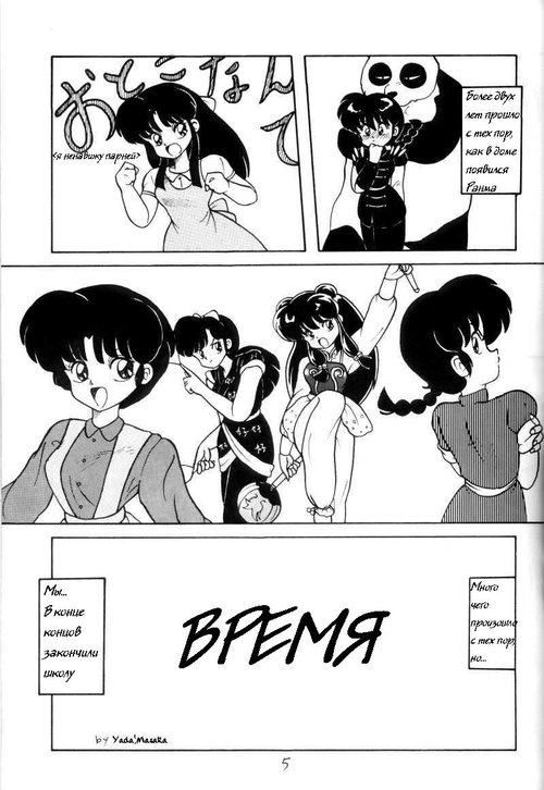 First Time Ranma and Akane Хентай манга и Додзинси