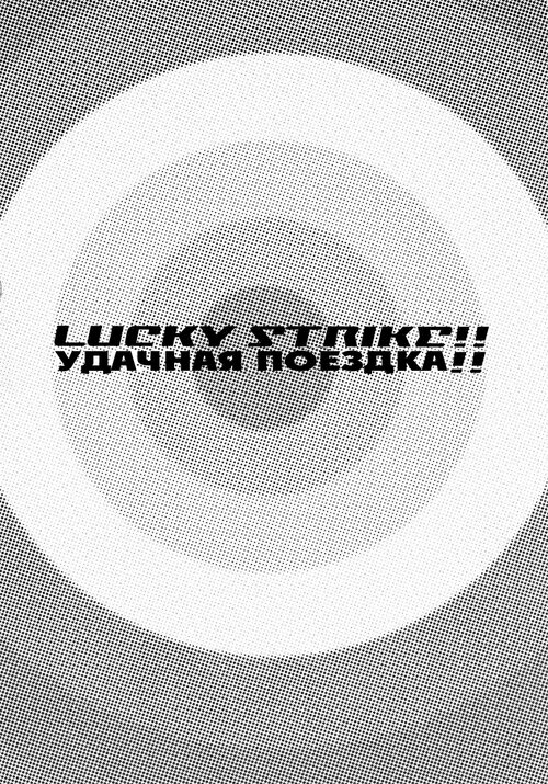 Lucky Strike!! Хентай манга и Додзинси