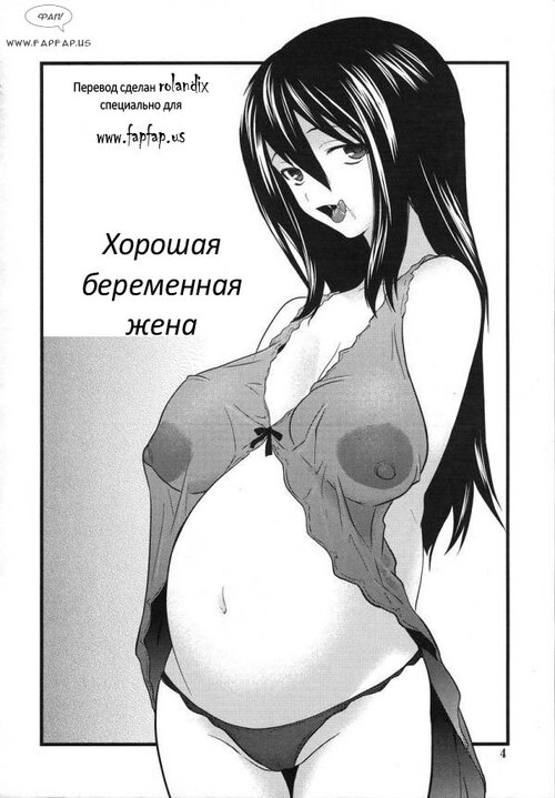 Good Pregnant Wife