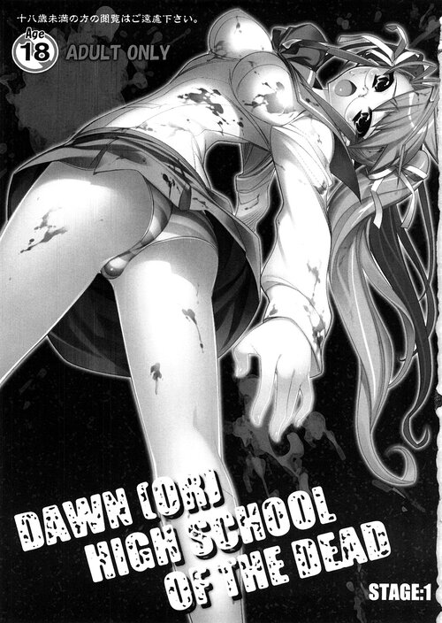 Dawn (or) Highschool of the Dead - глава 1 Хентай манга и Додзинси