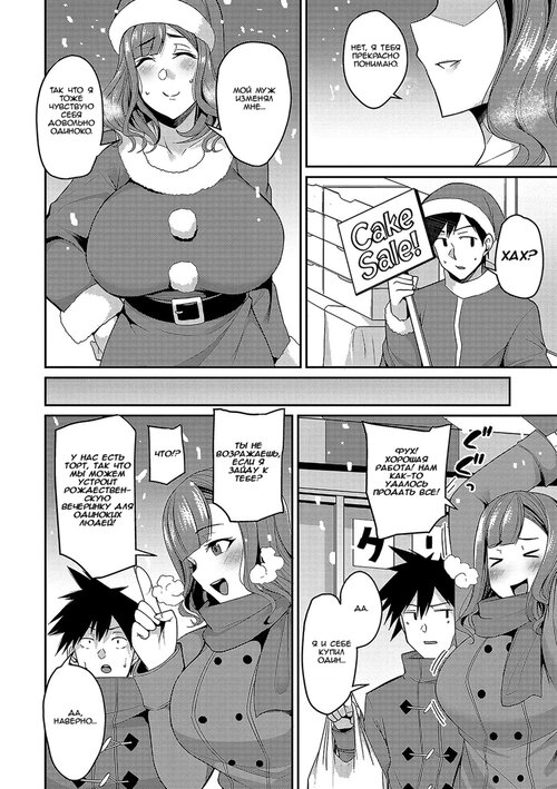 Hitozuma to Christmas