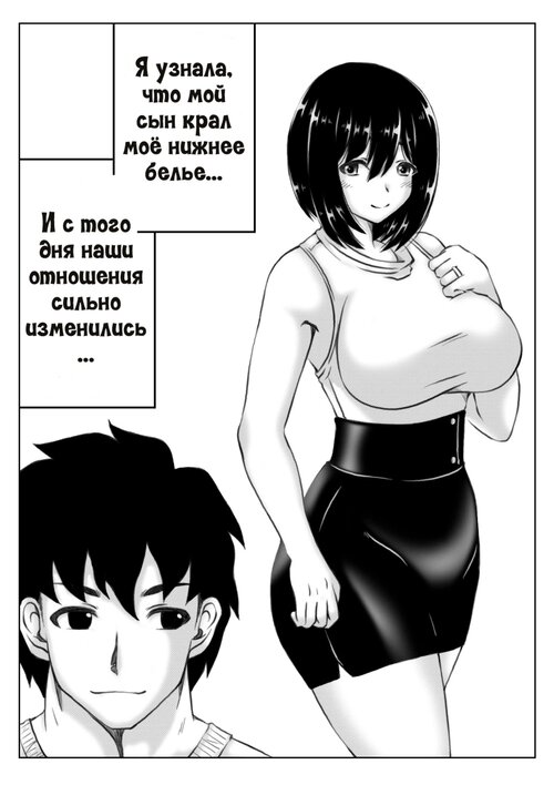 Kaa-san no Pantsu kara Hajimaru Kinshinsoukan - глава 2