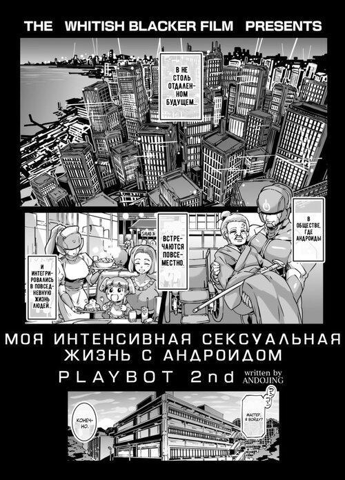 Noukou Android Seikatsu PLAYBOT Nikangou Volume 2