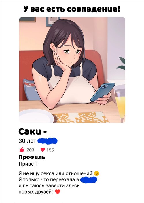 Я нашел домохозяйку в качестве сексуальной подружки (Ore no MatchApp Taiken-ki)