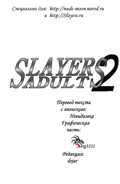 Slayers Adult - глава 4 Хентай манга и Додзинси