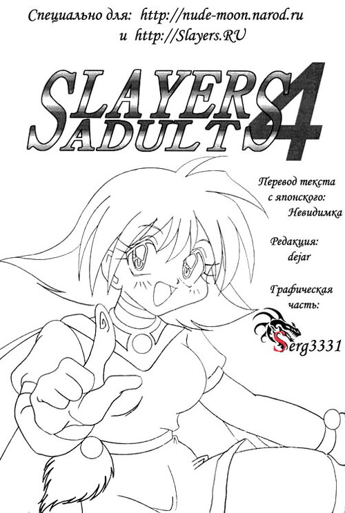 Slayers Adult - глава 6 Хентай манга и Додзинси