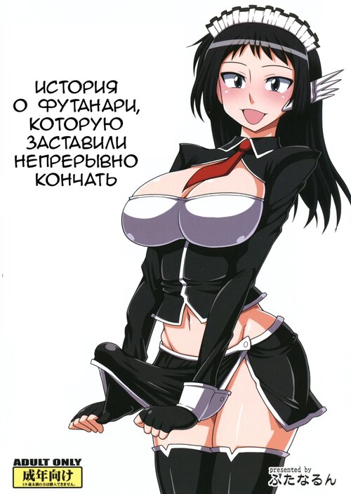 Futanari-ko ga Ryouteashi wo Kotei Хентай манга и Додзинси