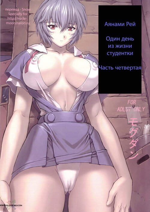 Rei Ayanami - часть 5