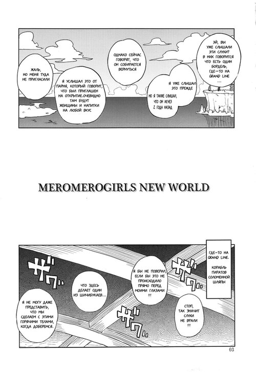 Mero Mero Girls New World Хентай манга и Додзинси