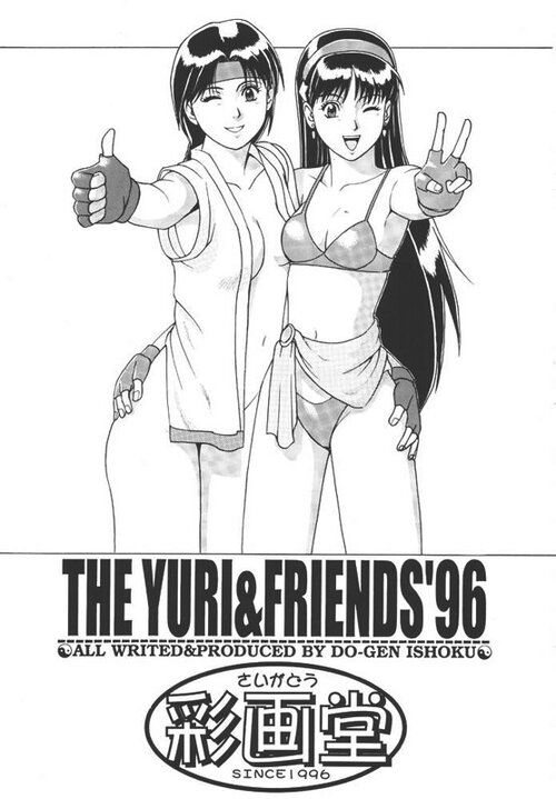 Yuri and Friends 1996 PLUS Хентай манга и Додзинси